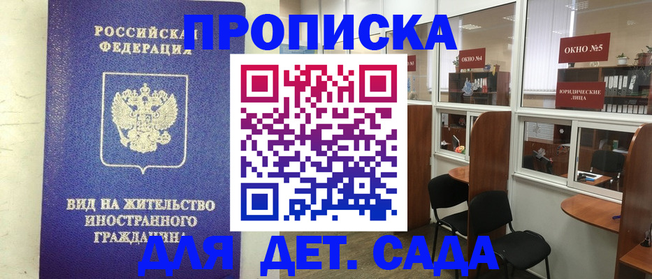 прописка в Арзамасе