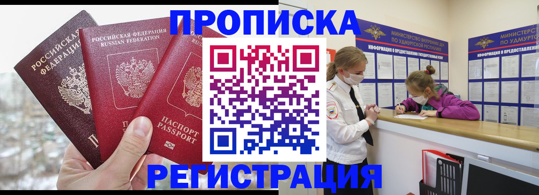 прописка в Арзамасе