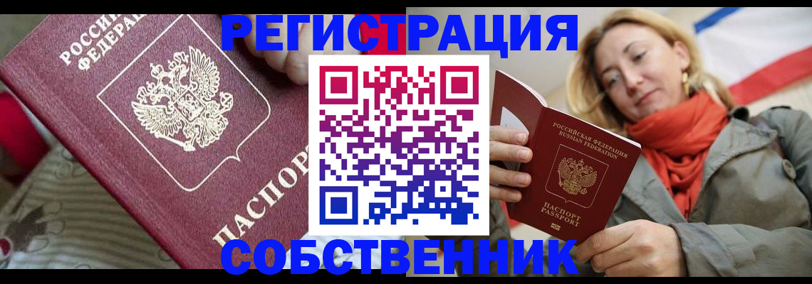 временная регистрация купить в Арзамасе